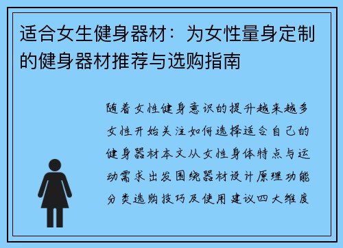 适合女生健身器材：为女性量身定制的健身器材推荐与选购指南