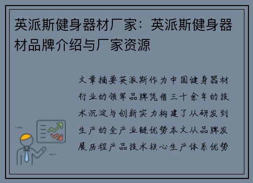英派斯健身器材厂家：英派斯健身器材品牌介绍与厂家资源