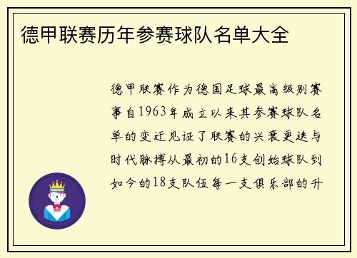德甲联赛历年参赛球队名单大全