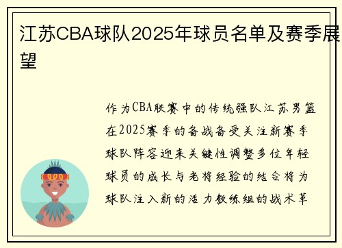 江苏CBA球队2025年球员名单及赛季展望